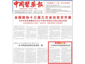 This year has brought new luster to traditional Chinese medicine