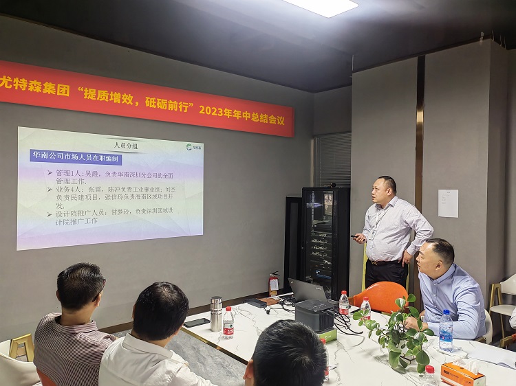 尤特森2023年中會(huì)議，共謀新篇章!