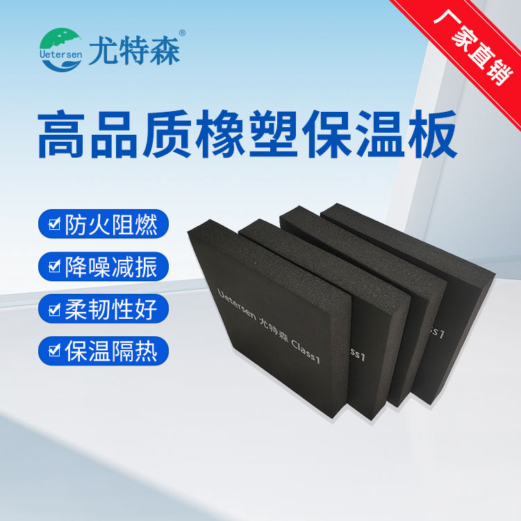 橡塑保溫板