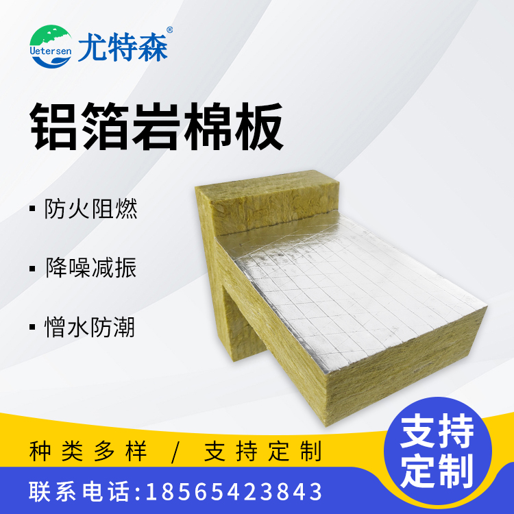 1763956302153325.jpg 鋁箔巖棉板-模板35(廣州).jpg