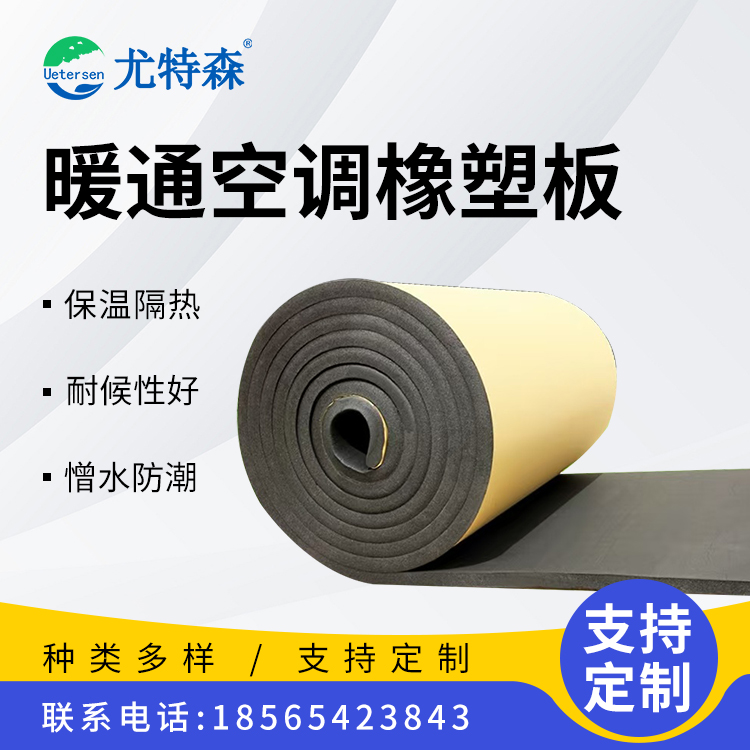 暖通空調(diào)橡塑板