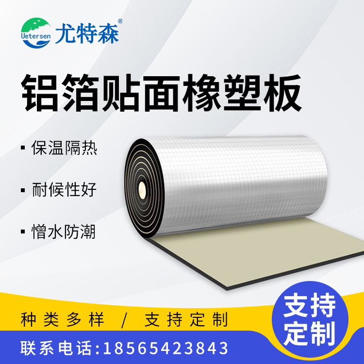 鋁箔貼面橡塑板