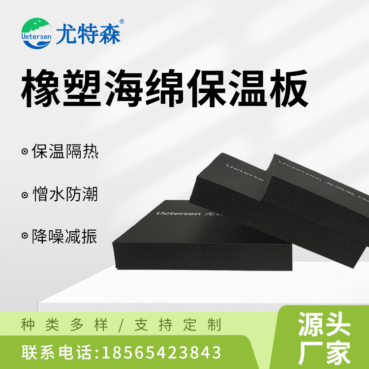 橡塑海綿保溫板