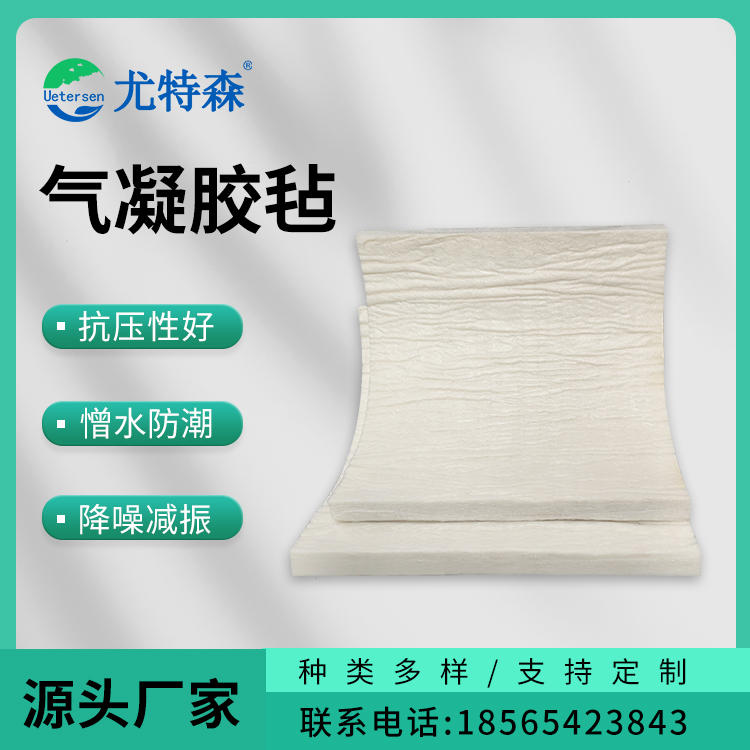 氣凝膠氈