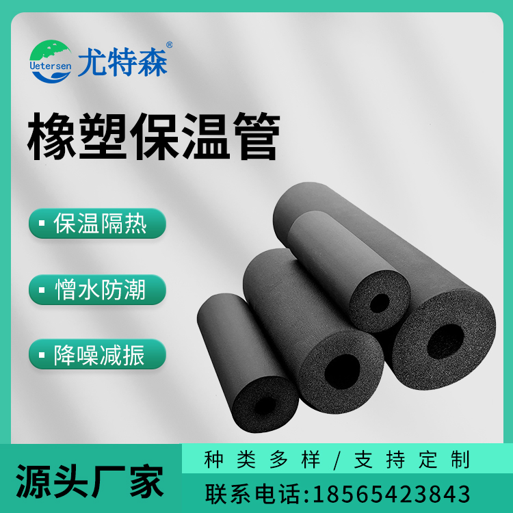 橡塑保溫管